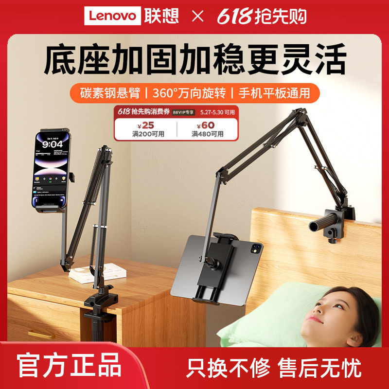 【新品】联想生态品牌异能者平板支架手机床头懒人支架床上支撑架子适用iPadSwitch电脑多功能通用机械悬臂