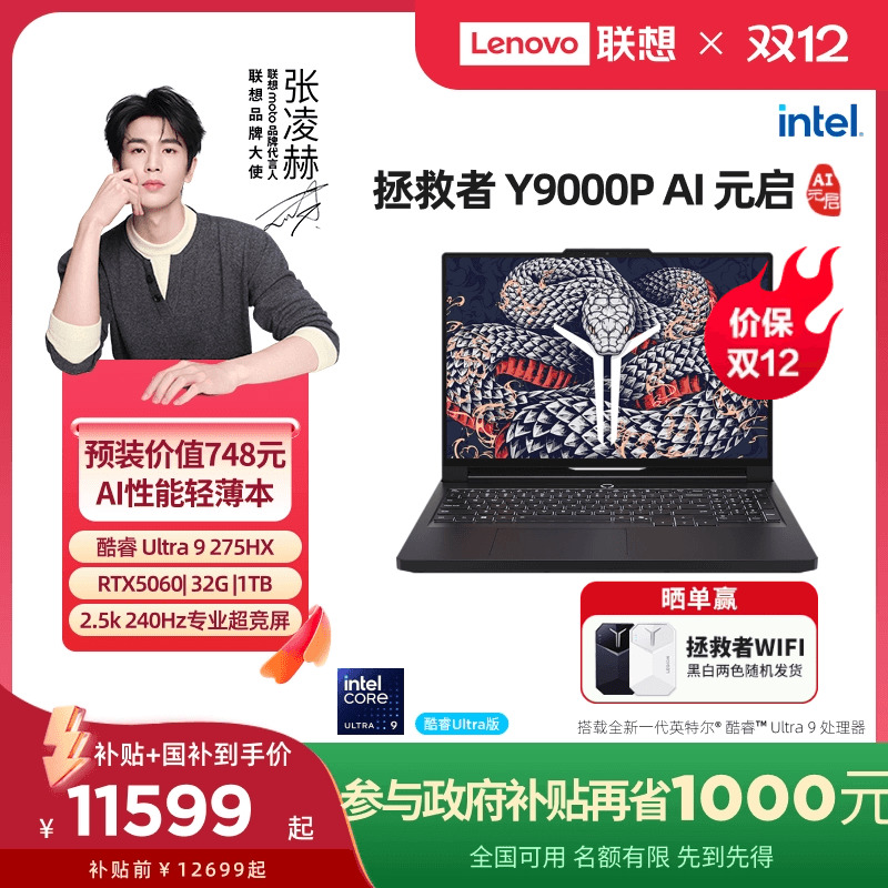 拯救者Y9000P至尊版2025笔记本