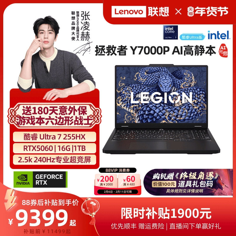 【优先顺丰*】联想拯救者Y7000P 酷睿Ultra7 255H