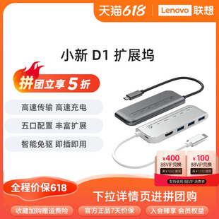 拼团价49.5起 五合一多功能扩展坞D1 c接口USB 联想小新 type HDMI转接头笔记本电脑显示器 拓展坞转换器