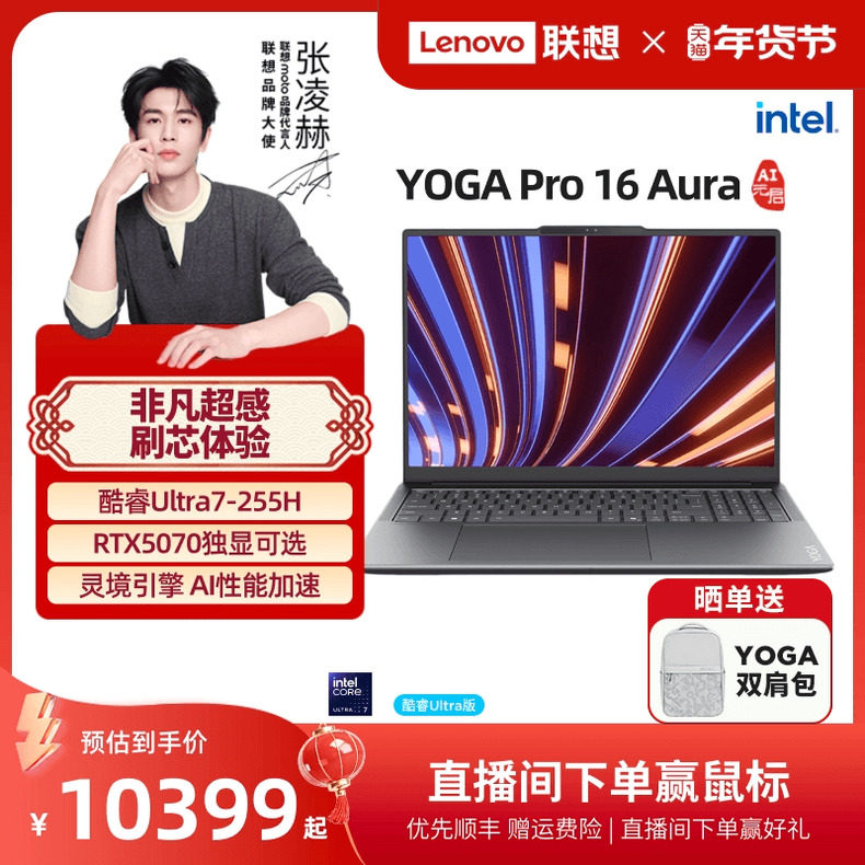 【优先顺丰】联想YOGA Pro16 Aura AI元启版 英特