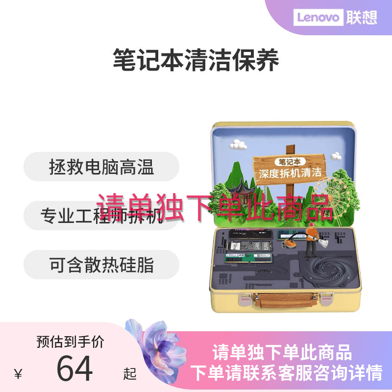 【请单独下单】笔记本拆机清洁保养换散热硅脂服务到店上门