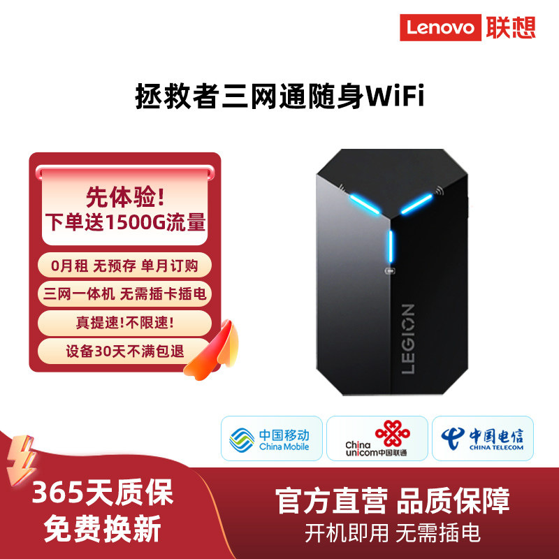 #联想拯救者随身wifi移动无线网络全国通用无限速流量上网可车载家用宿舍租房户外wi-fi6热点路由器免插卡