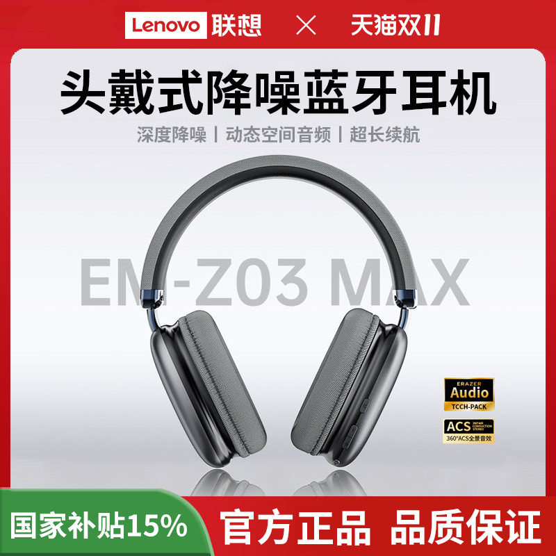 联想投资品牌异能者蓝牙耳机无线头戴式耳麦ANC主动降噪高清音质*
