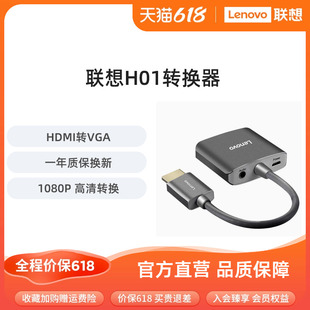 联想HDMI转VGA转换器H01高清视频转接头笔记本电脑投影仪连接线