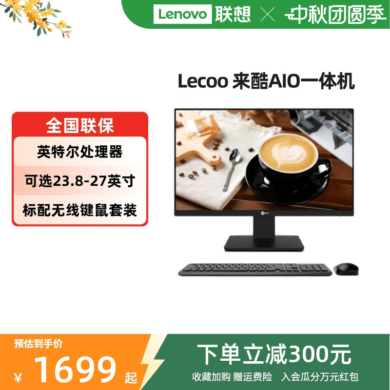 网课家用办公电脑一体机