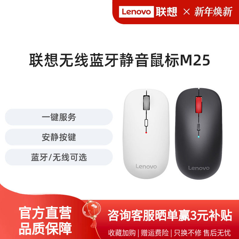 联想无线鼠标女生办公静音M25适用联想电脑笔记本台式机蓝牙鼠标