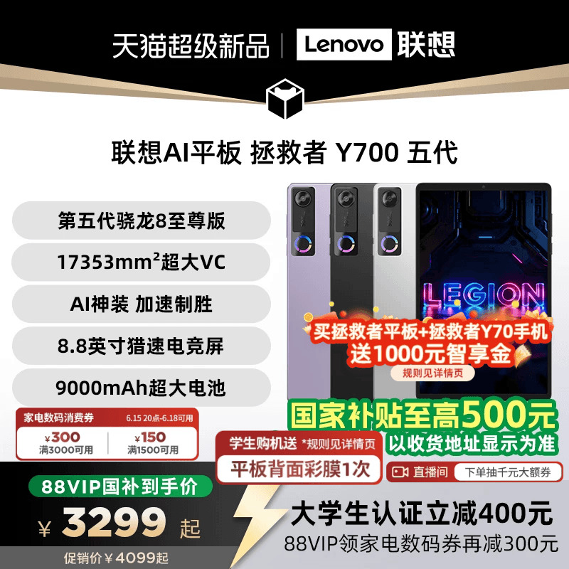 【学生立减400元支持家电数码券】联想AI平板 拯救者 Y700