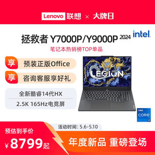 【新品*】联想拯救者Y9000P/Y7000P 14代酷睿i7/i9 2024 16英寸游戏本笔记本电脑学生设计师ps联想游戏电竞本