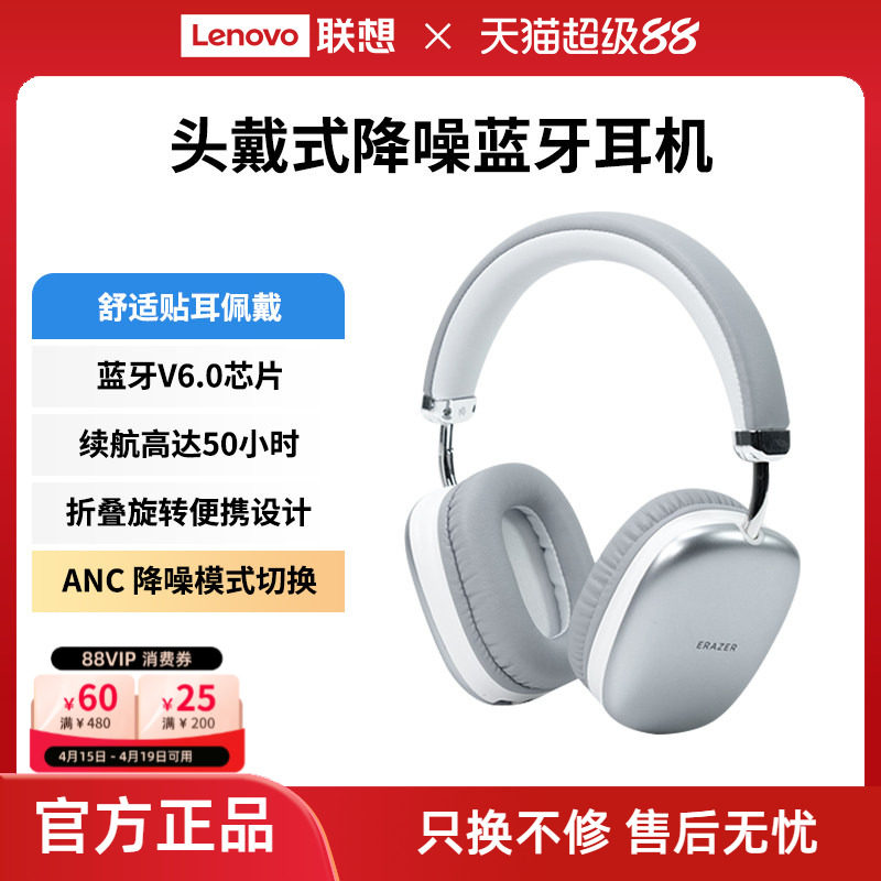 联想生态品牌异能者无线蓝牙耳机头戴式降噪耳麦主动降噪空间音频