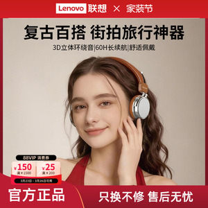 联想生态品牌异能者头戴式蓝牙耳机复古升级HIFI音质智能降噪舒适