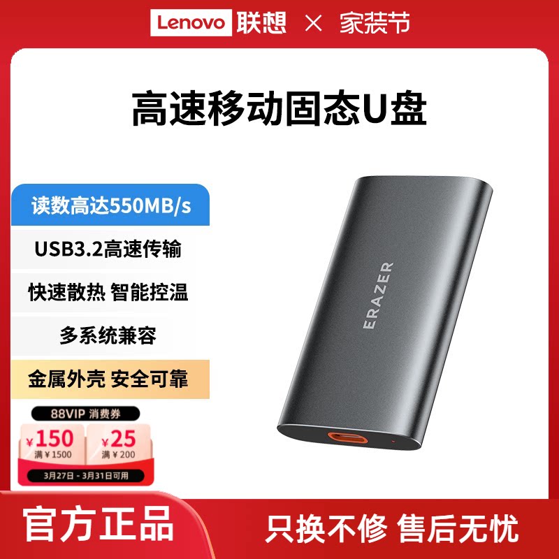 联想生态品牌异能者移动固态硬盘金属机身大容量高速传输小巧便携