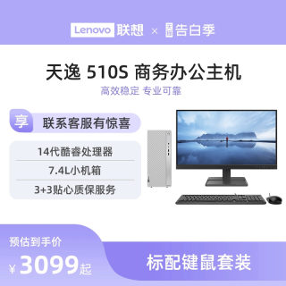 【现货速发】联想天逸510S 14代英特尔酷睿 迷你主机mini主机台式机电脑 7.4L小机箱家用办公采购台式机电脑