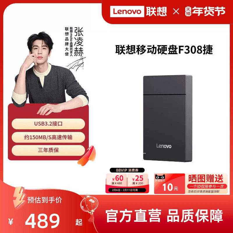 联想移动硬盘F308捷大容量2t移动便携usb3.2 高速传输外