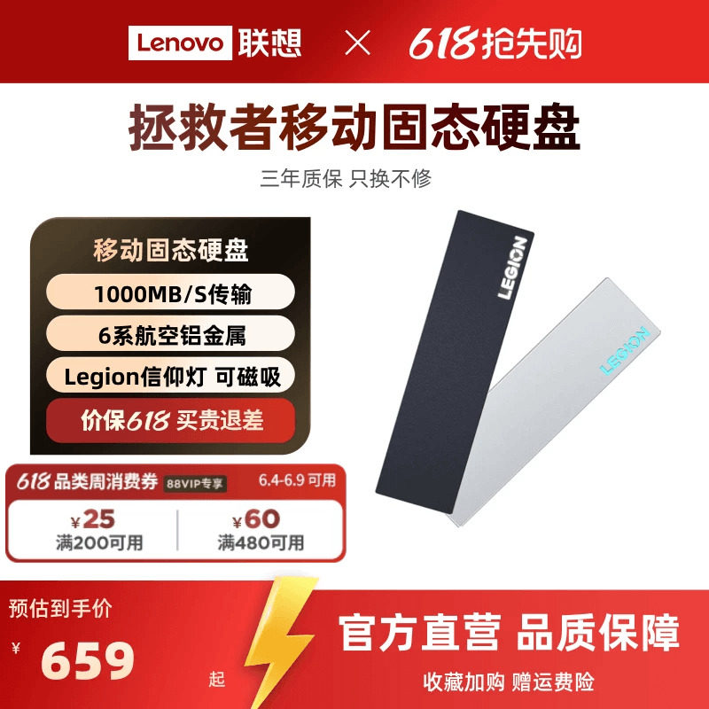 联想LS1拯救者移动固态硬盘【磁吸硬盘】大容量双接口笔记本两用