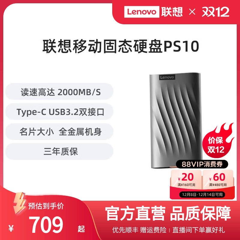 联想移动固态硬盘大容量高速传输