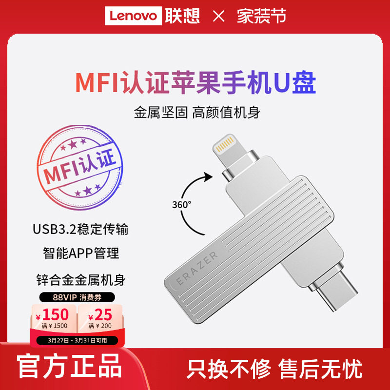 联想生态品牌异能者u盘usb3.2高速金属双接口苹果ios手机电脑优盘