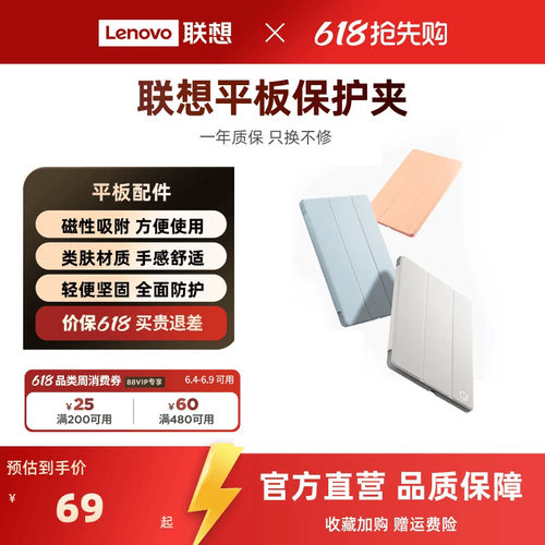 小新Pad/拯救者Y700平板保护夹