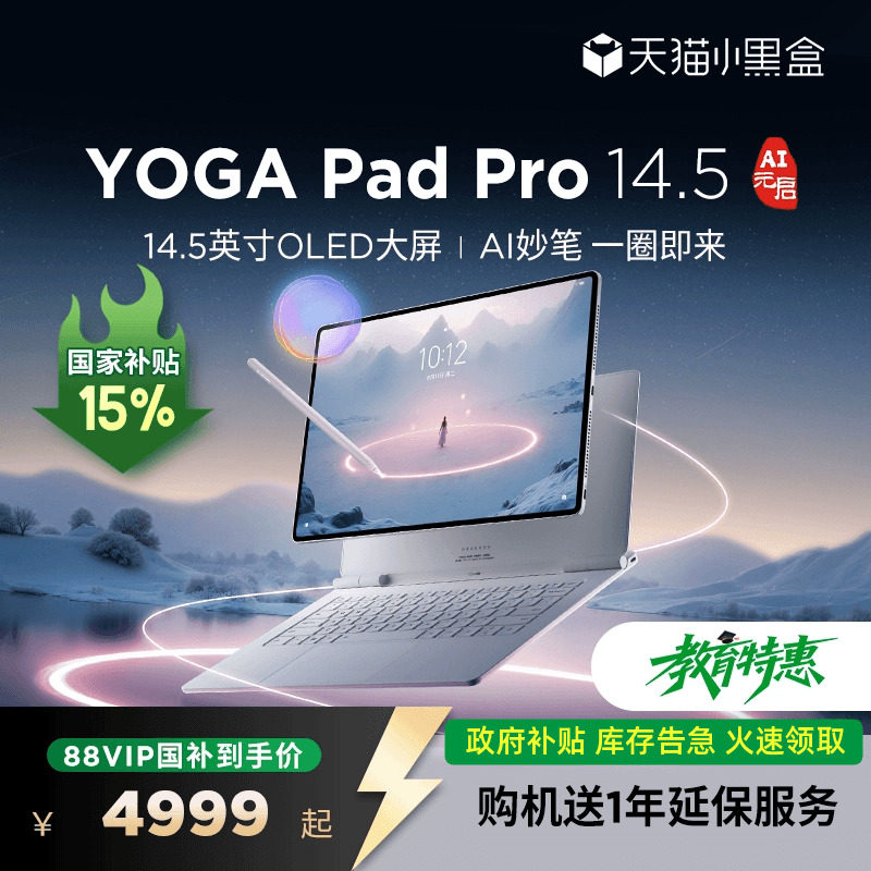 ����������15%������ƽ����� YOGA Pad Pro 14.5 AIԪ���� 14.5Ӣ��OLED 3K���� ƽ����� �ʼ�����װ��ѡ