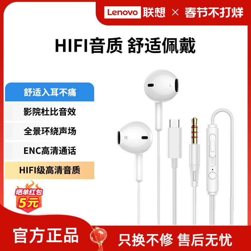 联想生态品牌异能者有线耳机半入耳式音乐高音质手机电脑通用*