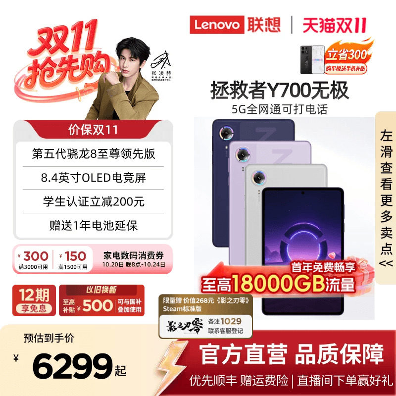 联想拯救者Y700无极5G游戏平板