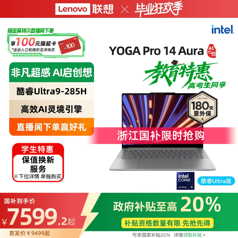 【政府补贴20%】联想YOGA Pro14 Aura AI元启 