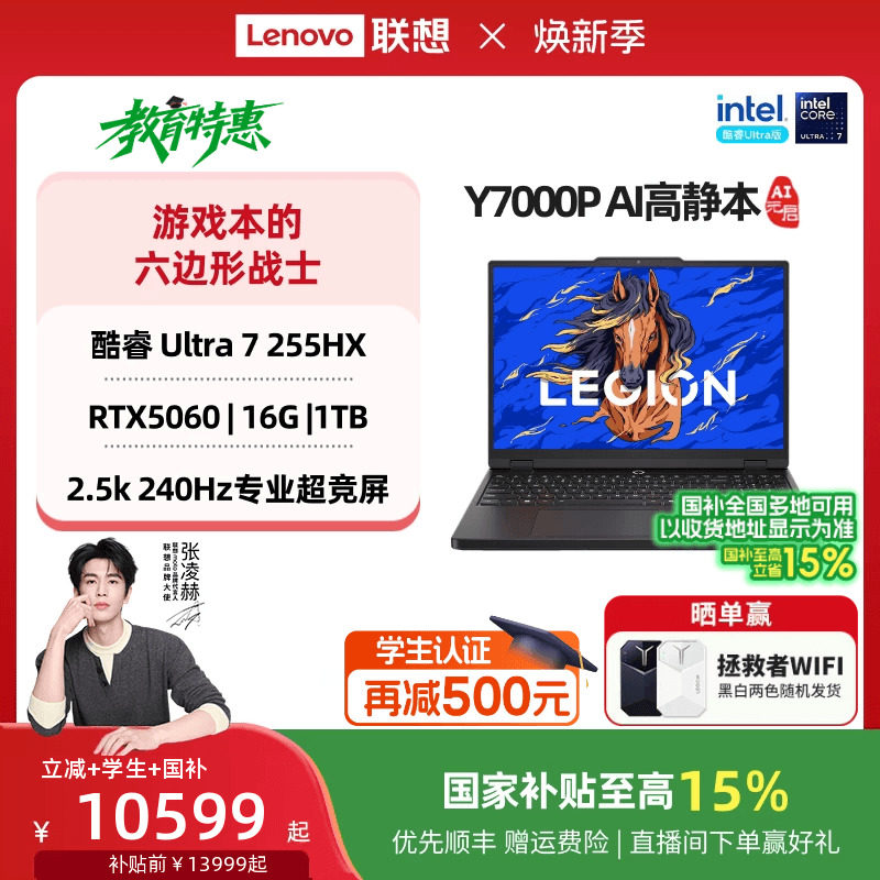 【国家补贴】联想拯救者Y7000P 酷睿Ultra7 255HX RTX5060 AI高静游戏本电竞笔记本电脑 大学生笔记本电脑