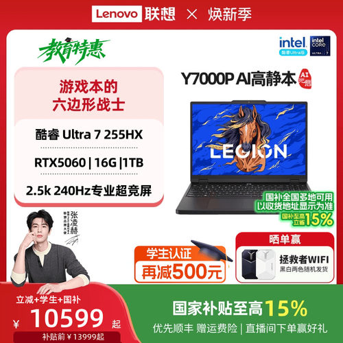 联想拯救者Y7000P游戏本Ultra7