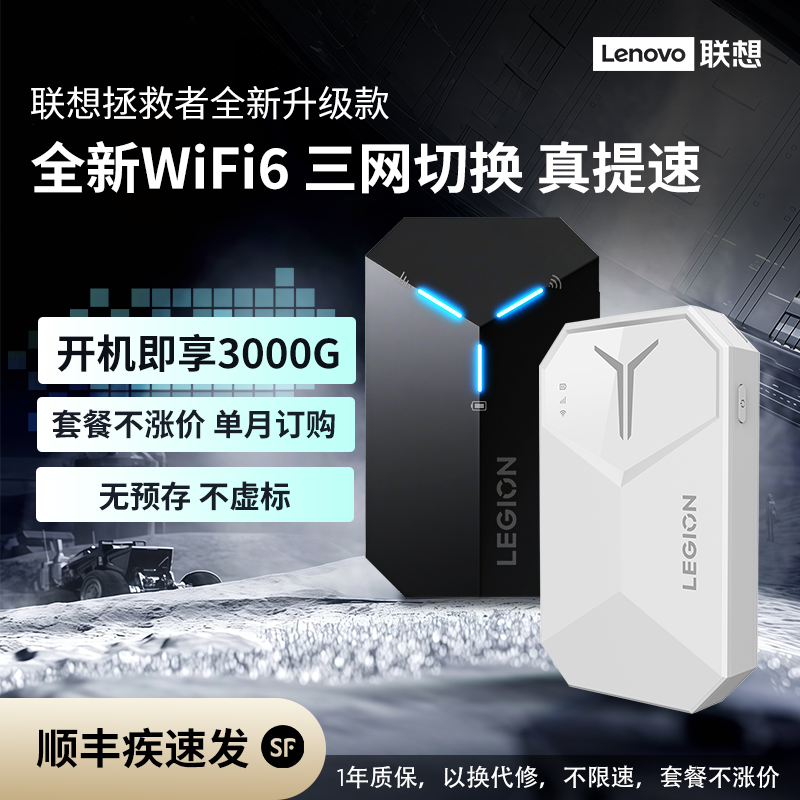 #联想拯救者移动三网通用随身wifi便携式伴侣网络热点2025新款WiFi6移动高速无线网卡宽带上网宝#