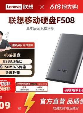【爆款】联想F508移动硬盘2t大容量高速1t USB3.2 外置电脑手机
