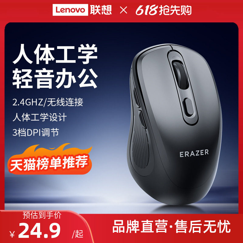 联想生态品牌异能者无线鼠标笔记本电脑台式办公家用男女多彩轻音