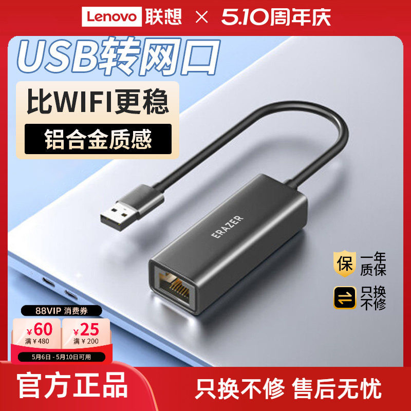 联想生态异能者USB转百兆网口转换器拓展坞高速千兆网口适用拯救者联想小新苹果笔记本台式电脑转接头