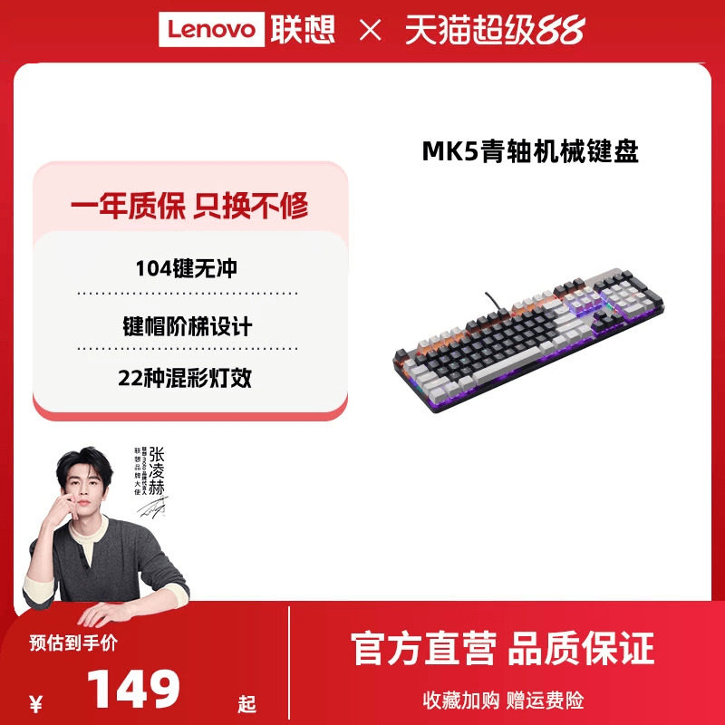 联想MK5真机械键盘青轴键盘混光游戏专用104键有线笔记本电竞键盘