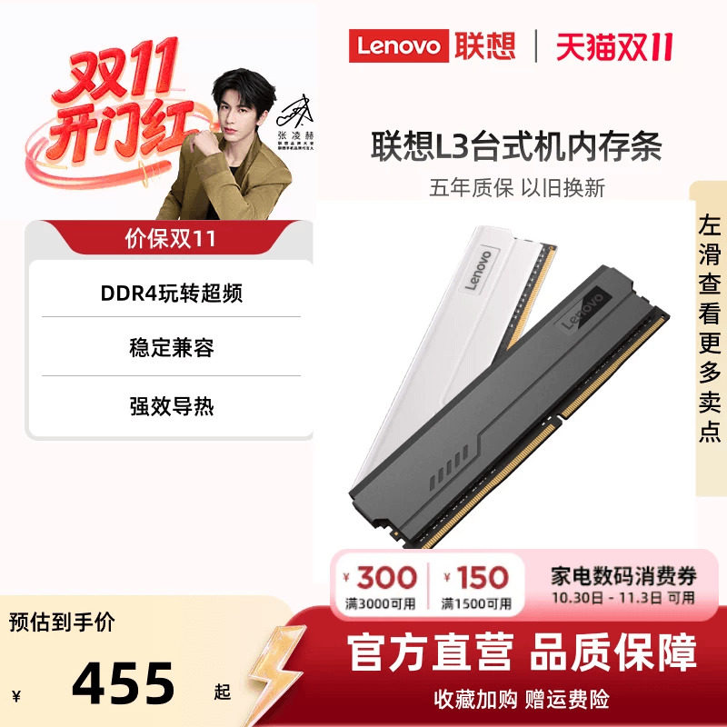 联想L3台式机DDR4内存条 16G(8G&times;2) 32G 3200/3600 8G 套条