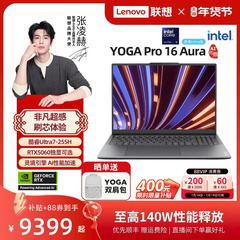 【性能轻奢本】联想YOGA Pro16 Aura AI元启 酷睿Ultra7-255H/RTX5060可选轻薄本笔记本电脑