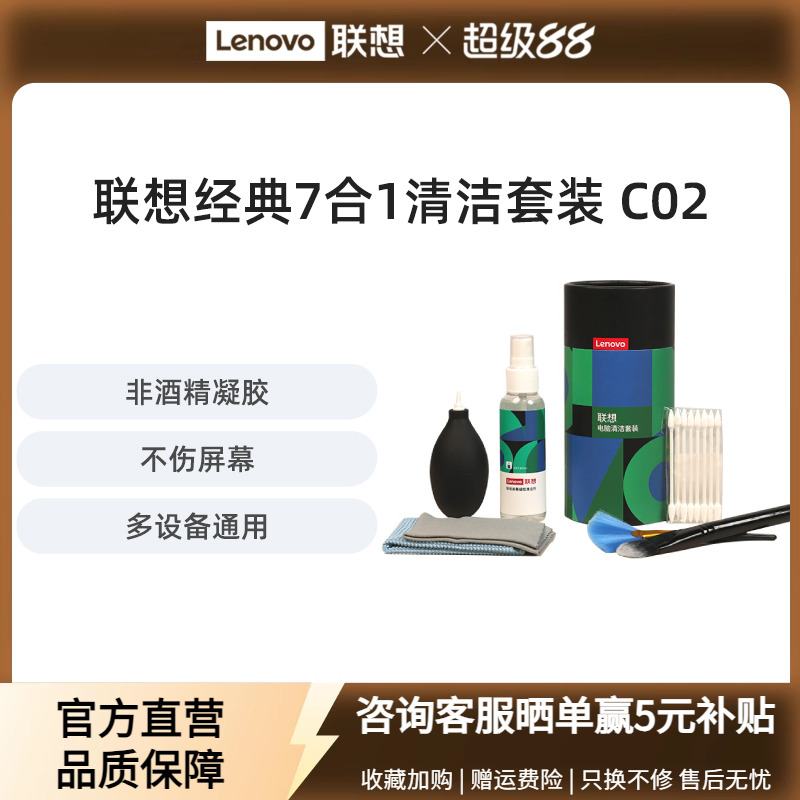 联想笔记本电脑清洁套装键盘清理手机屏幕清洁剂清灰显示器工具