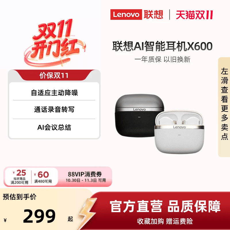 联想AI智能耳机X600同声传译主动降噪蓝牙无线耳机半入耳会议翻译