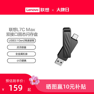 C固态闪存盘usb3.1高速U盘256GB 联想L7CMax固态U盘双接口Type