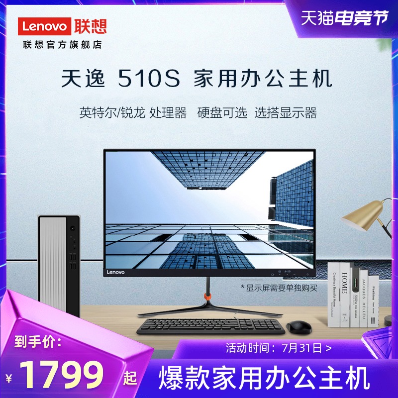 (Mini host)Lenovo Tianyi 510S mini host selection 19 5 21 5 23-inch display Lenovo desktop computer Home office purchase multi-configuration
