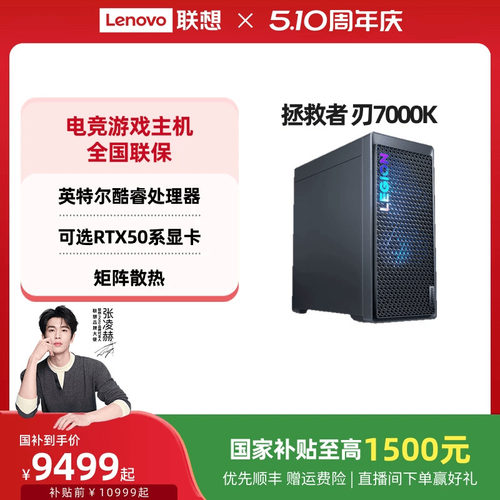 【国家补贴至高1500元】联想拯救者刃7000K 电竞游戏台式机电脑主机 酷睿处理器 电竞游戏设计编程创作电脑