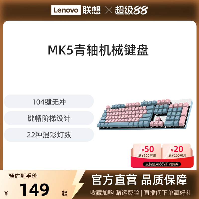 联想MK5真机械键盘青轴键盘混光游戏专用104键有线笔记本电竞键盘
