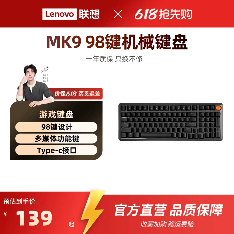 联想MK9机械键盘有线红轴键盘 GASKET结构98配列单光电竞游戏专用