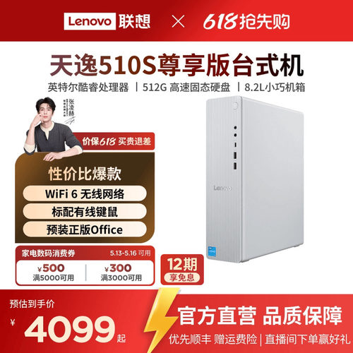 联想天逸510s/510Pro/小新台式机