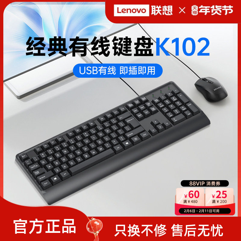 联想生态异能者有线键盘电脑家用全尺寸台式笔记本外接通用新款男