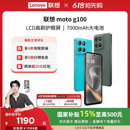 【国家补贴15% 】联想moto g100 LCD高刷护眼 7000mAh超强续航 联想moto手机摩托罗拉手机