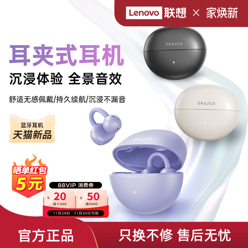 联想生态品牌异能者耳夹式蓝牙耳机持久续航智能触控高清音质舒*