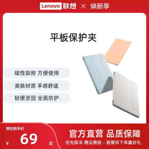 小新Pad/拯救者Y700平板保护夹