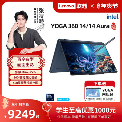 YOGA360°翻转触控笔记本电脑