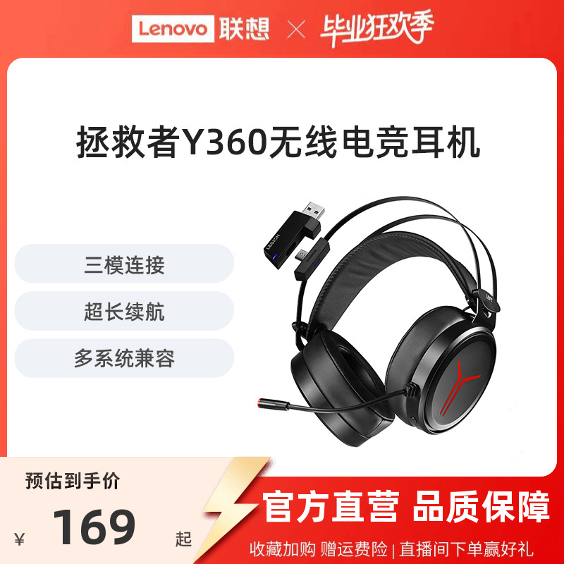 联想拯救者Y360无线头戴式电竞耳机游戏吃鸡专用台式电脑耳麦三模