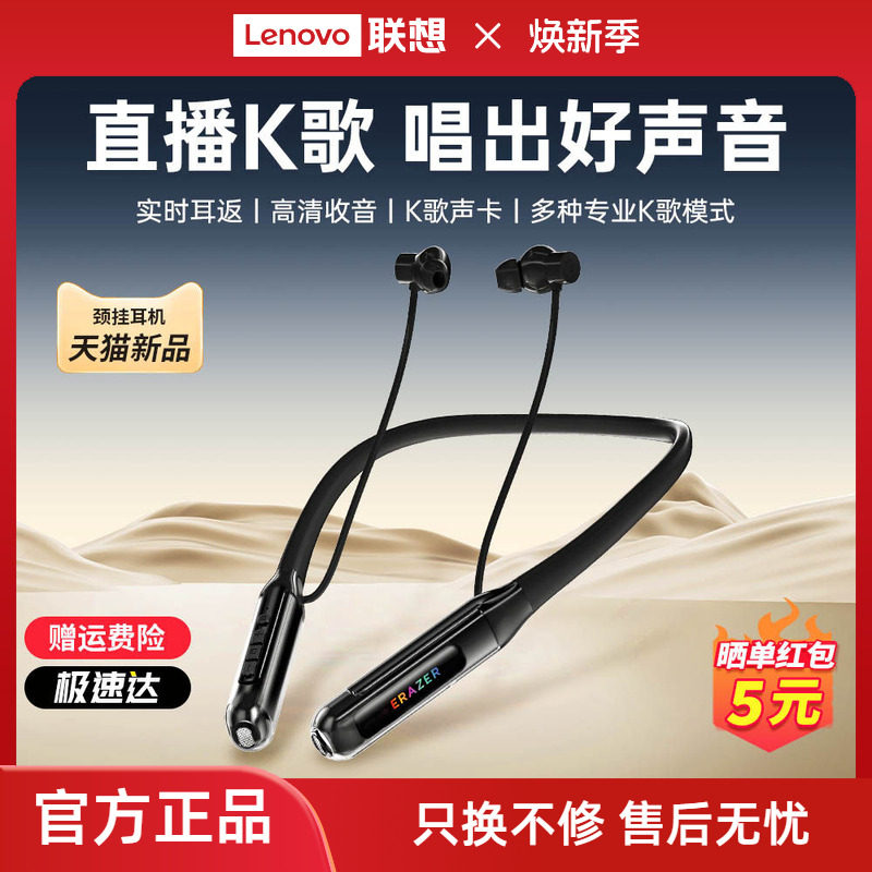 联想生态品牌异能者挂脖式蓝牙耳机实时耳返混响直播K歌运动跑步